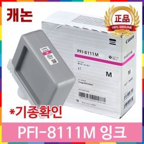 상품 이미지: 캐논 PFI-8111 M 빨강 소용량 정품잉크 TX-5220 TX-5320 TX-5420 기종확인필수