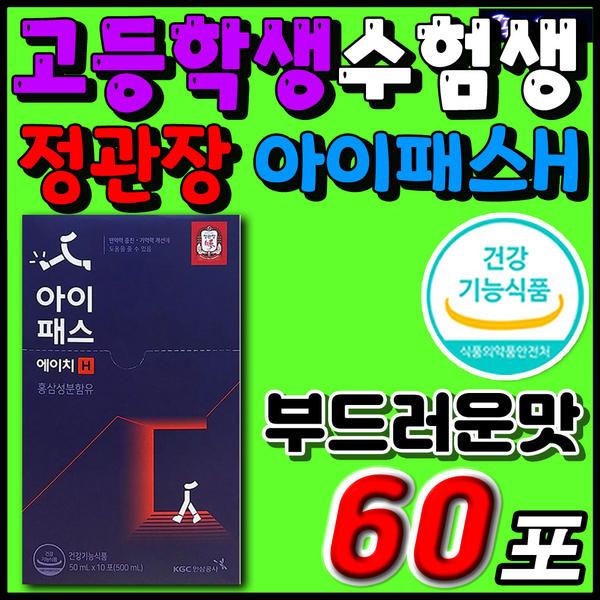 상품 이미지: 식약처인증 건강기능식품 정관장 아이패스H 피로 체력 저하 피곤함 혈행 기억력 개선 항산화 청소년 학생