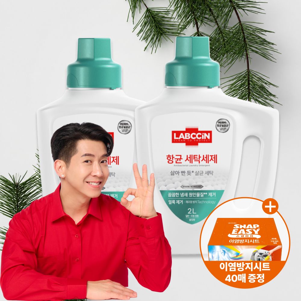 상품 이미지: 랩신 항균 세탁세제 2L 용기 2개 + 이염방지시트 40매 증정