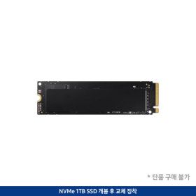 상품 이미지: 추가옵션_ SSD 1TB 교체 장착(기본 슬롯/개봉 후 장착)