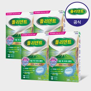 상품 이미지: 폴리덴트 5분 퀵 의치 세정제 36정x4박스