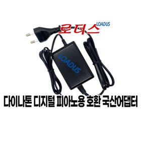 상품 이미지: 다이나톤 디지털피아노 DCP-570 DT2 호환 15V 어댑터 로더스 국산 / 보호회로 / KC안전인증