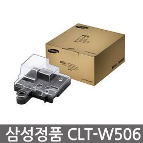 상품 이미지: 삼성 정품 폐토너통 CLT-W506 CLP-680ND 680DW 6260FR