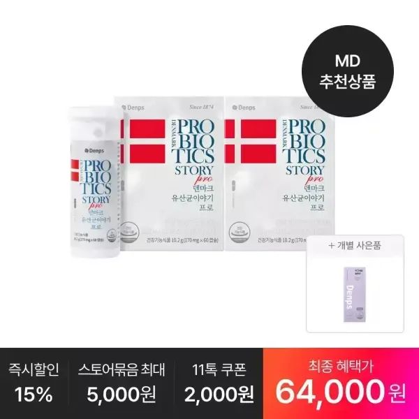상품 이미지: [최종 64,OOO원] 덴마크 유산균이야기 프로 60캡슐, 2박스(4개월분) +추가:마그네슘 7포