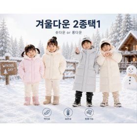 상품 이미지: (네파키즈)(신세계강남점)코지 덕다운 / 시그니처 롱패딩 역시즌 초특가