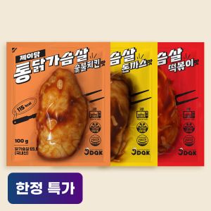 상품 이미지: (7/29하루특가)총30개 제이닭 통닭가슴살 3종(돈까스맛+숯불치킨맛+떡볶이맛 각 10개씩)