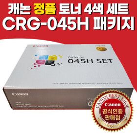 상품 이미지: IS 캐논 정품 토너 CRG-045H SET (B+C+M+Y) 4색 세트 CRG045H 4색 SET