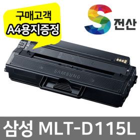 상품 이미지: MLT-D115L 토너 SL-M2870FW M2670FN 추가금액없음 재생토너