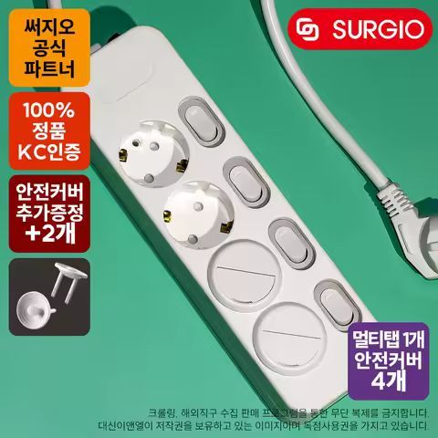 상품 이미지: 써지오 안전멀티탭 4구개별+안전커버 4개 1.5m/3m/5m/10m