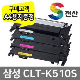 상품 이미지: CLT-K510S 검정 SL-C510 C510W C513 C563FW 추가금없음  재생토너