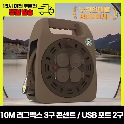 상품 이미지: 러그박스 캠핑용품 멀티탭3구 USB포트 캠핑릴선 전기리드선 전기릴선 1.5SQ 10m 캠핑준비물 차박