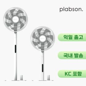 상품 이미지: 플랩슨 PLABSON 선풍기 유무선 겸용  kc 포함 샤오미 앱 리모컨 포함 샤오미 ODM 국내발송 마지막 500개