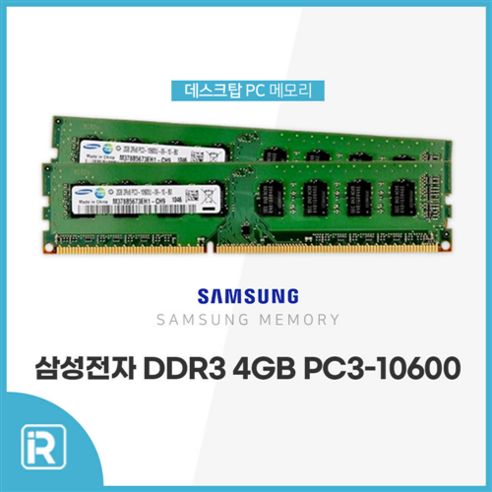 상품 이미지: 삼성 DDR3 데스크탑 램 컴퓨터 메모리 UDIMM