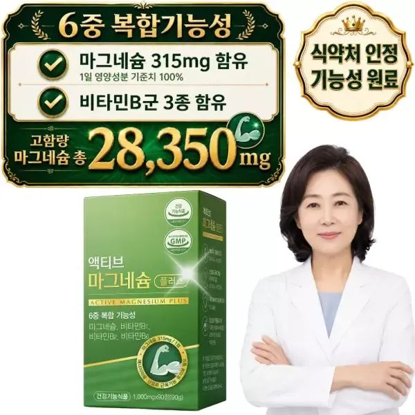 상품 이미지: 고함량 액티브 마그네슘 28,350mg 비타민B1 B2 B6 3개월 (90정 X 1박스)