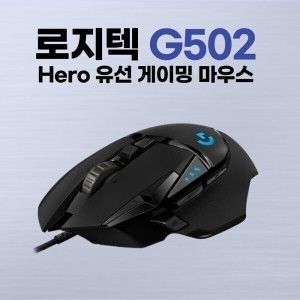 상품 이미지: 로지텍G G502 HERO 정품 / 병행 수입 / 정품 박스패키징