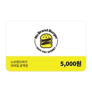 상품 이미지: (노브랜드버거) 모바일 금액권 5천원권