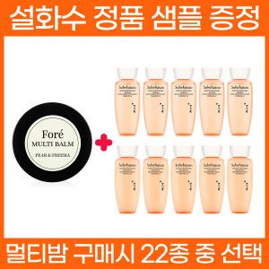 상품 이미지: 포레 멀티밤 30ml (+설화수 스킨 로션 샘플 자음2종 윤조에센스 탄력크림 휴가 여행용 사은품 증정)