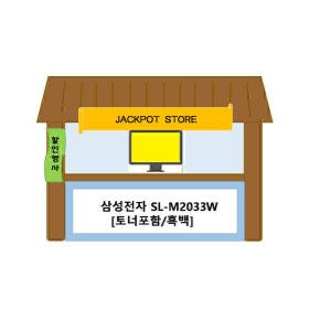 상품 이미지: 삼성 레이저프린터 흑백 (SL-M2033W토너포함) 정품100%//JP