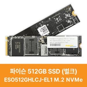 상품 이미지: 파이슨 ESO512GHLCJ-EL1 M.2 NVMe 벌크(512GB) 1개 (CM)