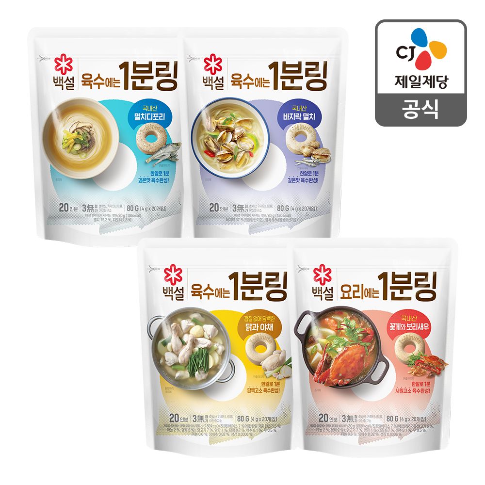 상품 이미지: [슈퍼적립] 1분링 80g 4종 몰아담기(멸치 사골 닭과야채 바지락 꽃게 외) 코인육수 동전육수 한알