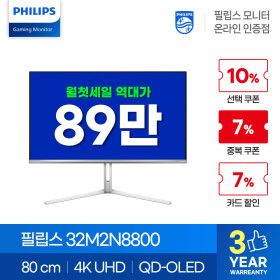 상품 이미지: 필립스 에브니아 32M2N8800 UHD OLED 240 프리싱크 HDR 게이밍 화이트 하이엔드 PC 모니터
