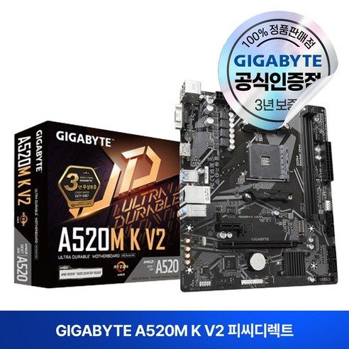 상품 이미지: GIGABYTE A520M K V2 피씨디렉트