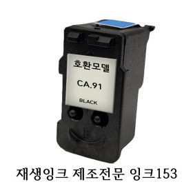상품 이미지: 캐논 무한 잉크 프린터 재생호환 헤드 CA91  검정