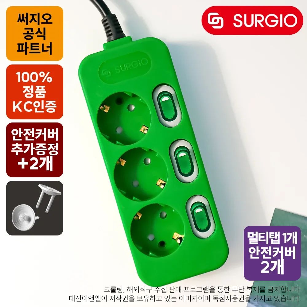 상품 이미지: 써지오 퍼스널탭 컬러멀티탭 3구개별 1m 그린+안전커버 2개