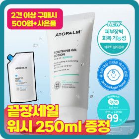 상품 이미지: (20%+시크릿5%)아토팜 수딩 젤 로션 1+1+탑투토워시 250ml 증정/샴푸/판테놀 크림/MLE크림/로션/선팩트