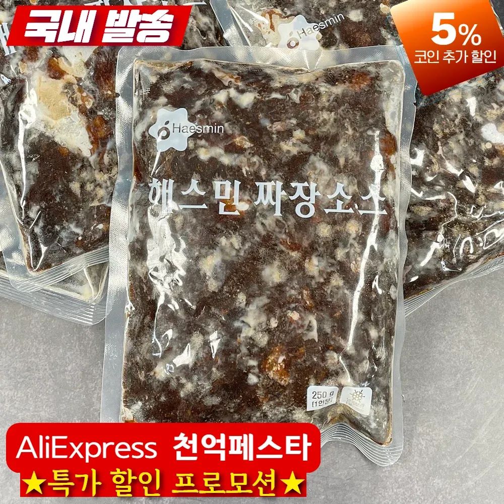 상품 이미지: 해스민 짜장소스 250g 5개 돼지고기, 양파, 감자 큼직한 건더기가득 전문점용 즉석냉동식품 짜장면 짜장밥