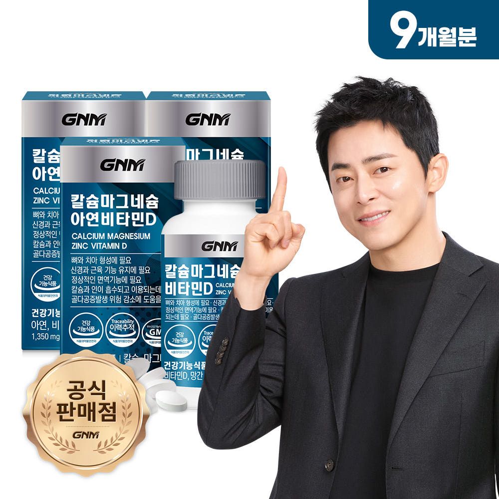 상품 이미지: [총 9개월분] GNM 칼슘 마그네슘 아연 비타민D 90정