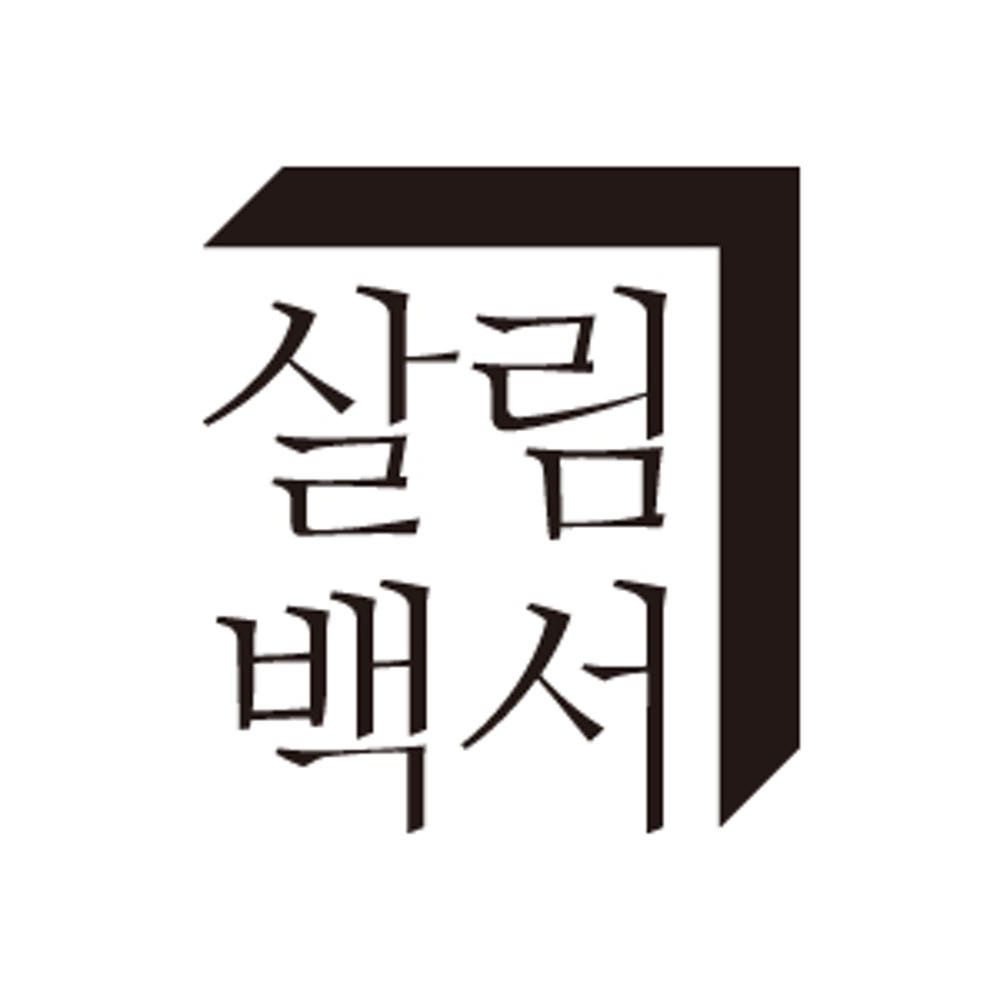 상품 이미지: 1+1 살림백서 세탁조 클리너 드럼세탁기 청소 통돌이 통세척 8회분