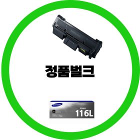 상품 이미지: 삼성전자 정품 MLT-D116L 검정 정품벌크 OR 정품박스제품 선택 M2625 M2675F M2875FD M2626 dodm