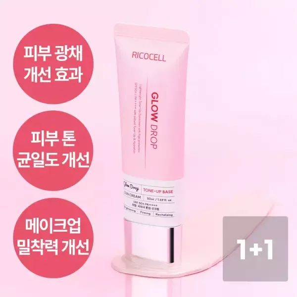 상품 이미지: (1+1)리코셀 글로우드롭 광채+톤업 베이스 선크림 50ml SPF50+ PA++++ (파데프리 민감성 피부 테스트 완료)