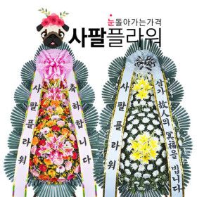 상품 이미지: 사팔플라워 축하 근조화환 동양란 서양란 관엽 품질보장 빠른배송 당일배송 결혼식 개업 장례식 반려식물