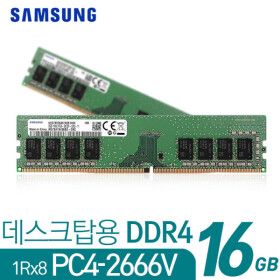 상품 이미지: DDR4 램 RAM 16G 1Rx8 PC4-2666V 삼성정품 데스크탑용 메모리