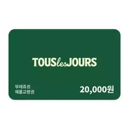 상품 이미지: [뚜레쥬르] 제품교환권 2만원권