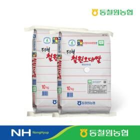상품 이미지: 2025 동철원농협 철원오대쌀 20kg(10kg  2포)