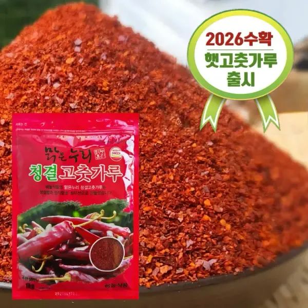 상품 이미지: 26년산 국산100% 햇 고추가루 1kg 김치용/양념용/고추장용
