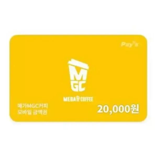 상품 이미지: 메가MGC커피 디지털2만원권/4%할인/잔액관리형/메가커피기프티콘