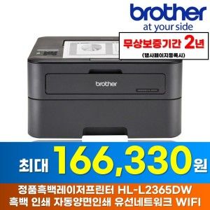 상품 이미지: 정품 레이저프린터 HL-L2365DW 흑백 자동양면인쇄