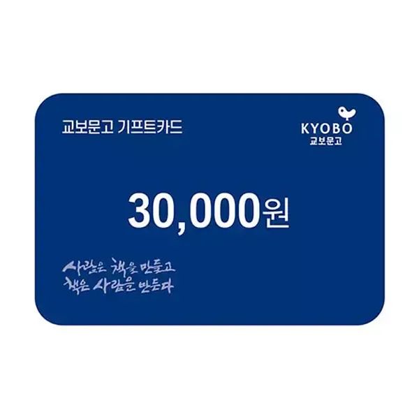 상품 이미지: (교보문고) 교보문고 기프트카드 교환권 3만원권