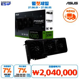 상품 이미지: (포토리뷰 2만)PRIME 지포스 RTX 5080 EVO OC D7 16GB 인텍앤컴퍼니 공인인증점