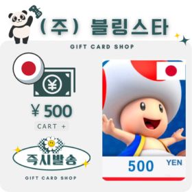 상품 이미지: 일본 닌텐도 기프트카드 선불카드 500엔 스위치 ESHOP 이샵 e샵