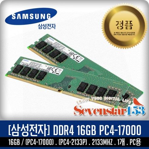 상품 이미지: 삼성 삼성 DDR4 16GB PC4 17000 2133 데스크탑 메모리