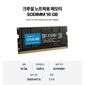 상품 이미지: 마이크론 Crucial DDR5-5600 CL46 중고 (16GB) 노트북용