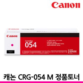 상품 이미지: 정품 CRG-054 M 빨강 MF645CX MF643CDW LBP621CW