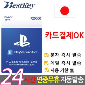 상품 이미지: 소니 일본 PSN 기프트카드 선불카드 20000엔 플레이스테이션 플스 PS5/PS4/PS3/PS VITA PS5 카드ok