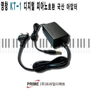 상품 이미지: 영창 KT-1 디지털피아노 호환 아답터 (12V 2.5A ) 영창 KT-1 디지털피아노 호환 아답터 (12V 2.5A )