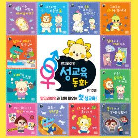 상품 이미지: 망고라이언 성교육 동화 (전12권)